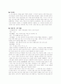 (18종문학분석) 불신시대 4페이지