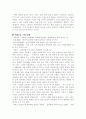 (18종문학분석) 서울, 1964년 겨울 4페이지