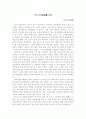 (18종문학분석) 수난이대 1페이지