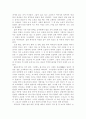 (18종문학분석) 압록강은 흐른다 4페이지