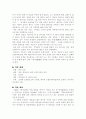 (18종문학분석) 역마 6페이지