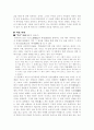 (18종문학분석) 역마 7페이지