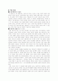 (18종문학분석) 장마 6페이지