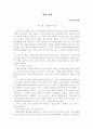 (18종문학분석) 천변풍경 1페이지