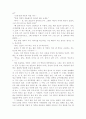 (18종문학분석) 천변풍경 3페이지