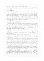 (18종문학분석) 천변풍경 5페이지