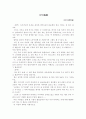 (18종문학분석) 치숙 1페이지