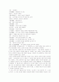 (18종문학분석) 태평천하 5페이지