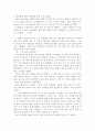 (18종문학분석) 학마을 사람들 2페이지