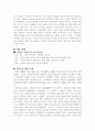 (18종문학분석) 학마을 사람들 4페이지