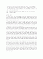 (18종문학분석-수필) 권태 3페이지