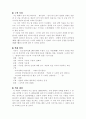 (18종문학분석-수필) 달밤 2페이지