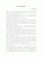 (18종문학분석-수필) 명명철학 1페이지