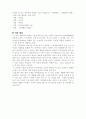 (18종문학분석-수필) 모송론 3페이지