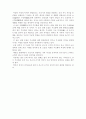 (18종문학분석-수필) 무궁화 4페이지