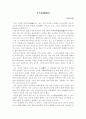 (18종문학분석-수필) 무소유 1페이지