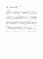 (18종문학분석-수필) 생활인의 철학 4페이지
