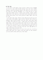 (18종문학분석-수필) 수필 4페이지