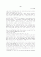 (18종문학분석-수필) 얼굴 1페이지