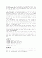 (18종문학분석-수필) 이야기 2페이지