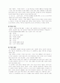 (18종문학분석-수필) 이야기 3페이지