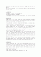 (18종문학분석-수필) 조화 2페이지