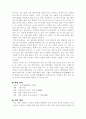 (18종문학분석-수필) 토속 연구 여행기 2페이지
