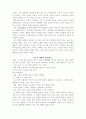 (18종문학분석-수필) 행복의 메타포 2페이지