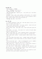 (18종문학분석-수필) 행복의 메타포 5페이지