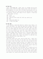 (18종문학분석-수필) 행복의 메타포 6페이지