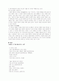 (18종문학분석-수필) 행복의 메타포 7페이지