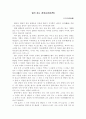 (18종문학분석-수필) 헐려짓는 광화문 1페이지