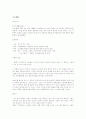 소설 경칩 1페이지