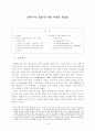 동아시아 모델에 대한 이론적 재검토 2페이지