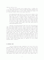 자연법이론과 루소의 정치사상 7페이지