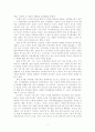 중등학교에서의 정치교육의 문제점과 그 기원 4페이지