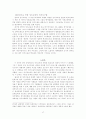 중등학교에서의 정치교육의 문제점과 그 기원 18페이지