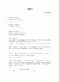(18종문학분석-시) 귀천 1페이지