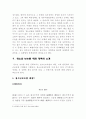 청소년 보호를 위한 정책 3페이지