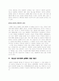 청소년 보호를 위한 정책 11페이지