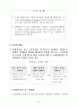  종합상사 기능활성화 방안 8페이지