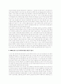 1980년대 한국사회학의 성과와 과제 2페이지