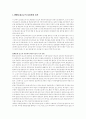 1980년대 한국사회학의 성과와 과제 7페이지