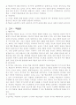 인지주의, 행동주의, 구성주의 비교 2페이지