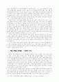 재벌문제의 총체적 인식과 재벌체제의 개혁 방향 2페이지