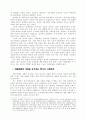 재벌문제의 총체적 인식과 재벌체제의 개혁 방향 8페이지
