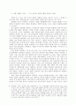 재벌문제의 총체적 인식과 재벌체제의 개혁 방향 9페이지