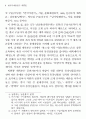 꼭두각시놀음의 의미와 그 한계 4페이지