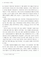 꼭두각시놀음의 의미와 그 한계 6페이지