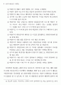 꼭두각시놀음의 의미와 그 한계 8페이지